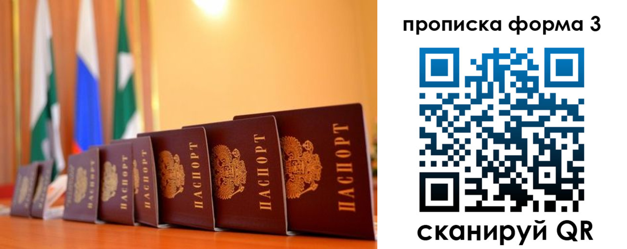 прописка штамп в Крыму