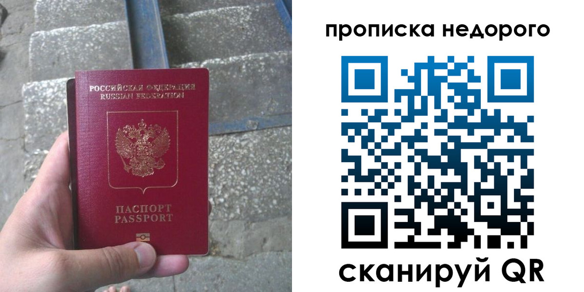 временная регистрация в Крыму