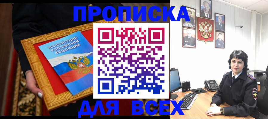 купить прописку в Крыму