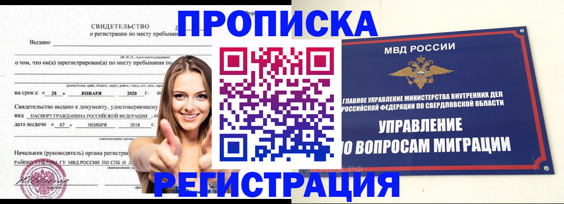 прописка от собственника в Крыму